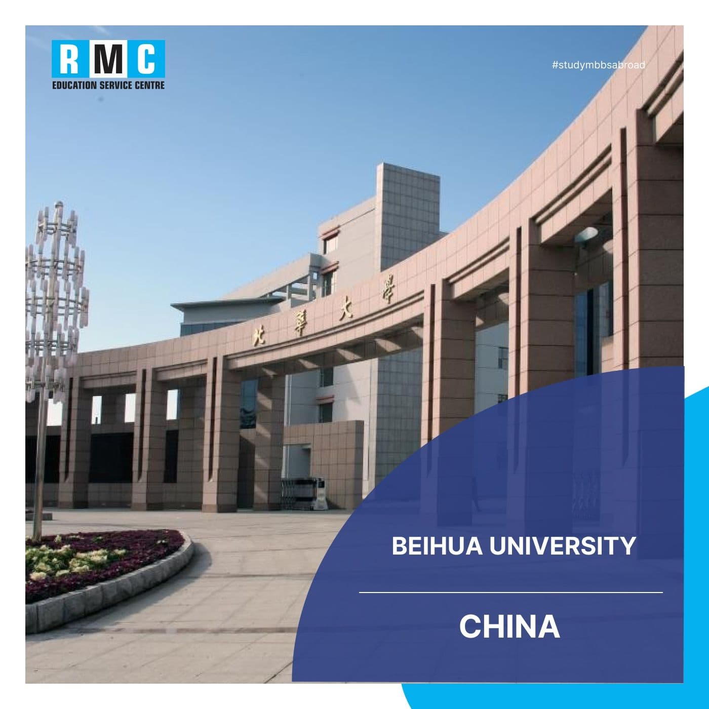 Beihua University