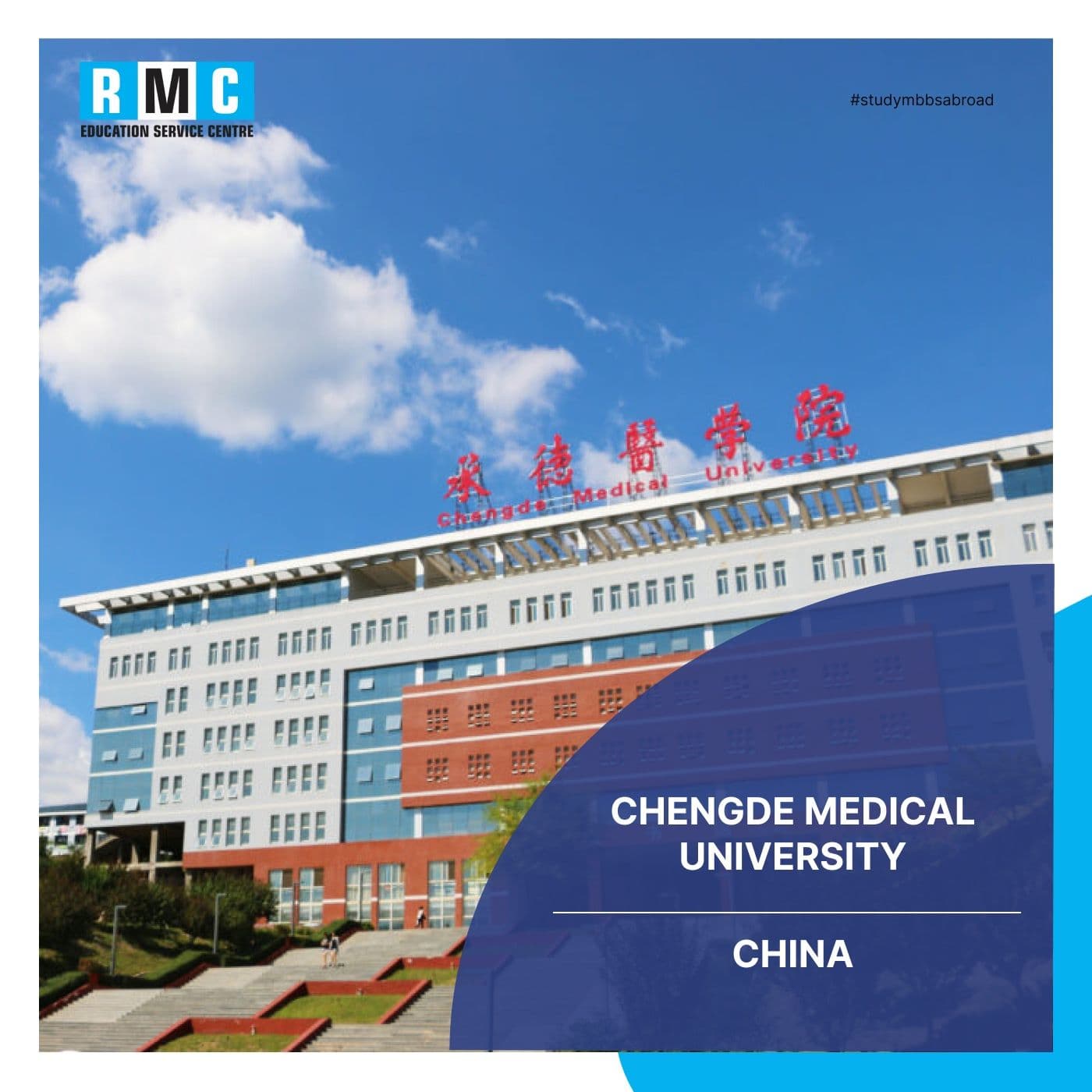 Chengde Medical University
