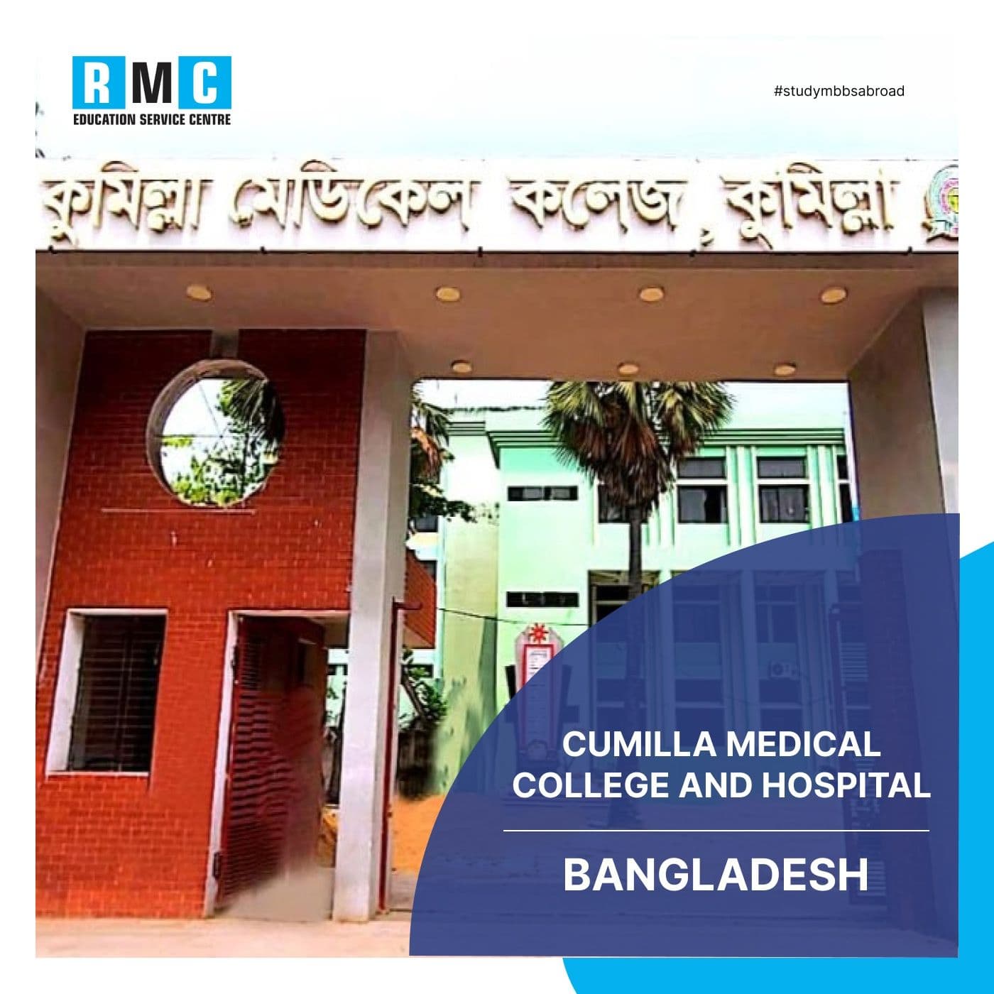 Cumilla Medical College and Hospital