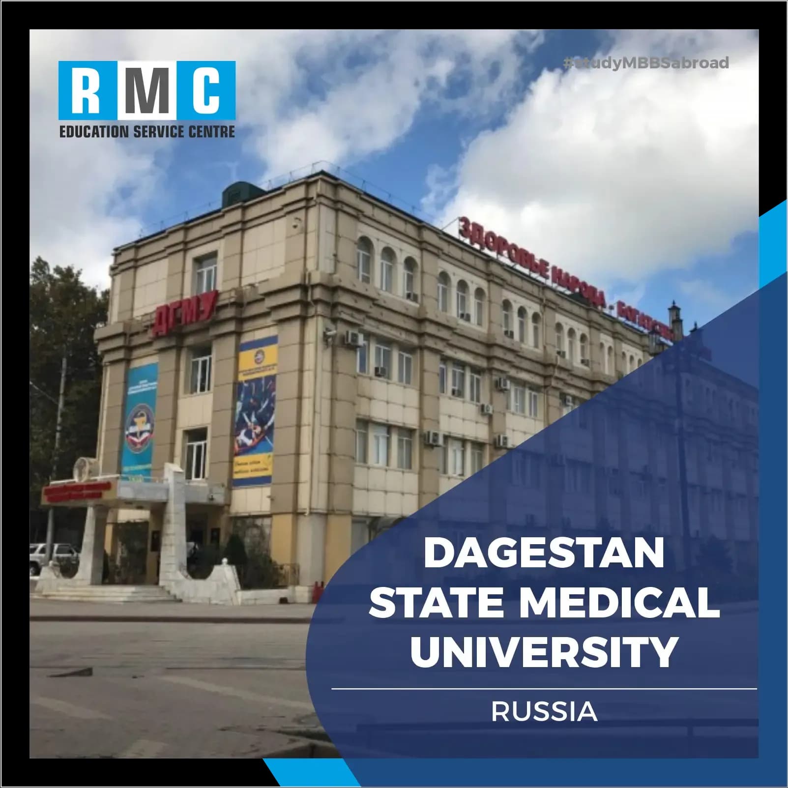 Dagestan State Medical University