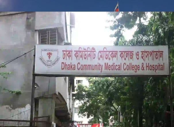 Dhaka Community Medical College