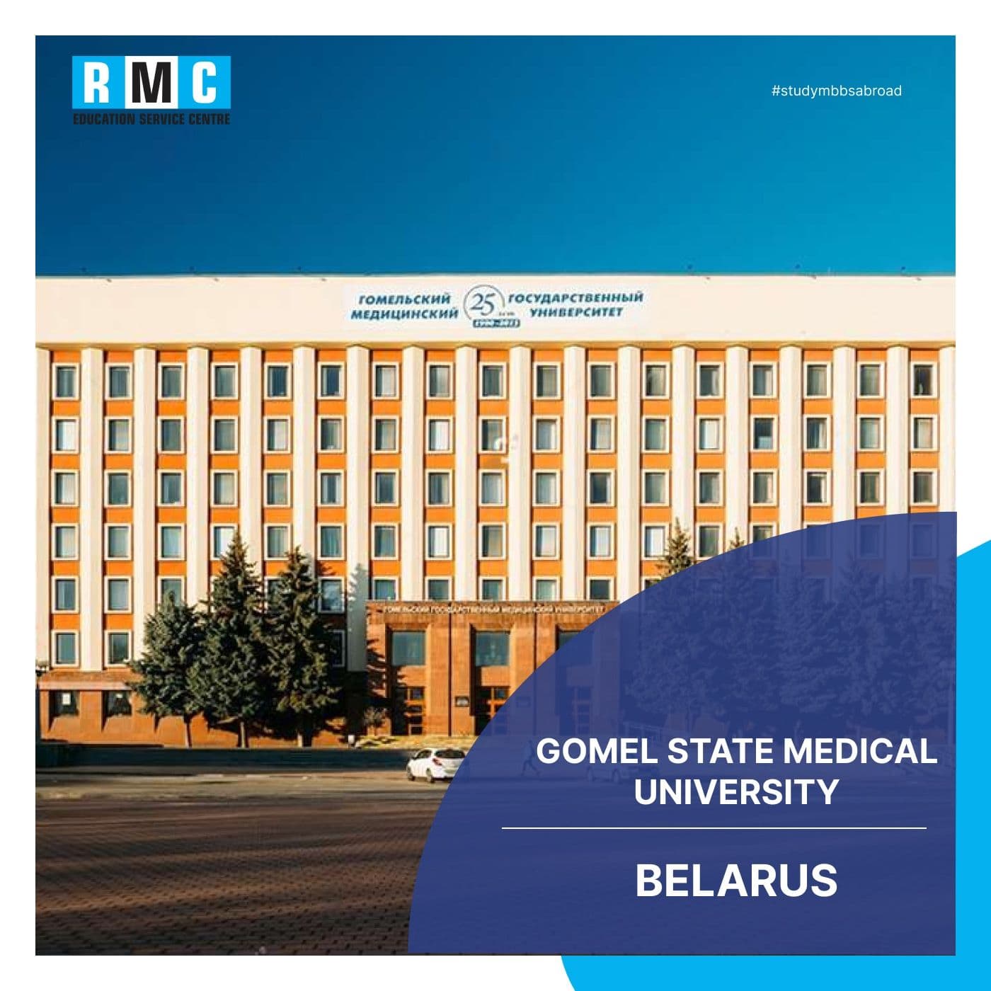 Gomel State Medical University