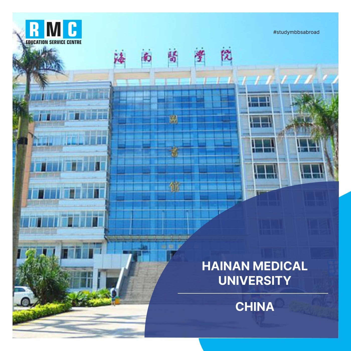 Hainan Medical University