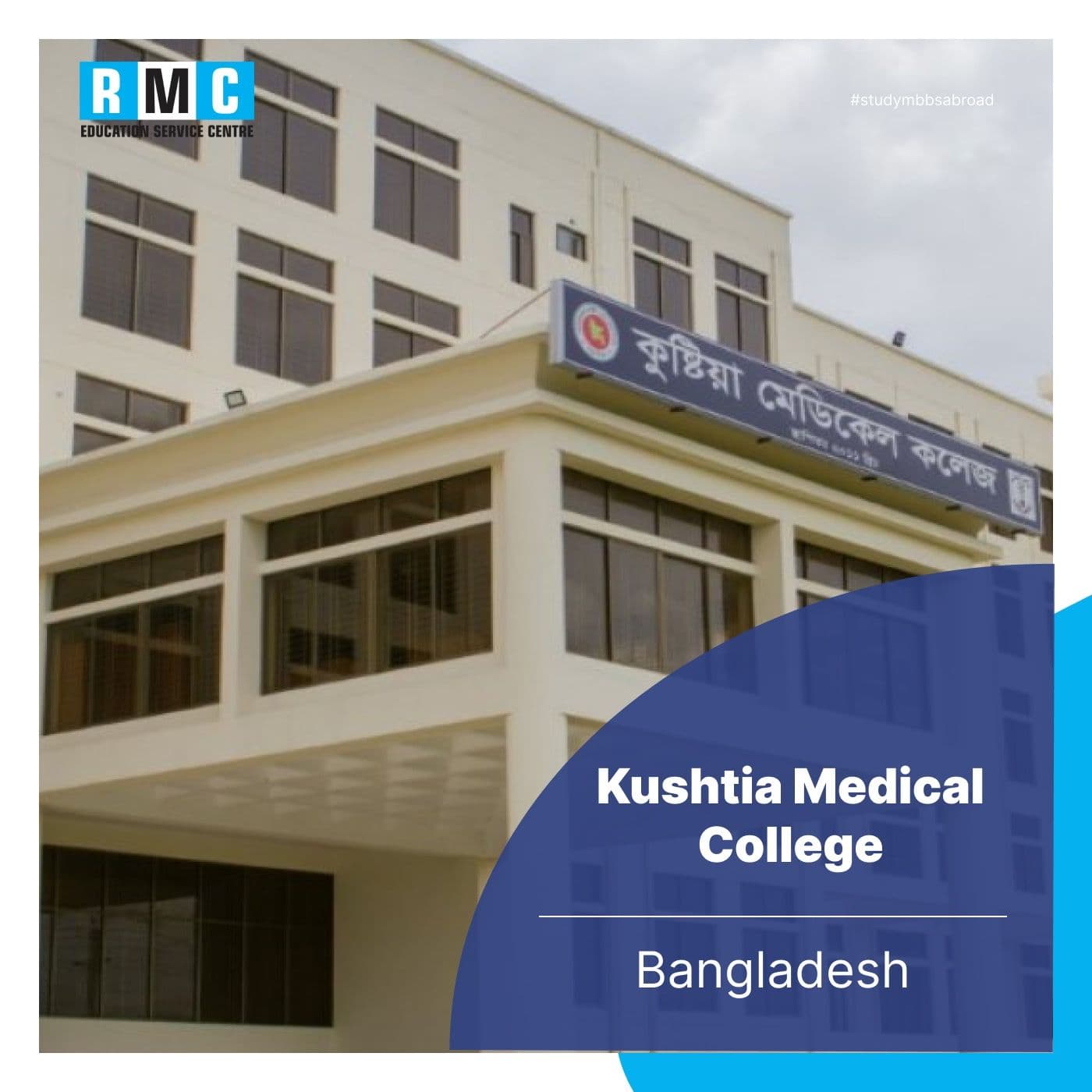 Kushtia Medical College