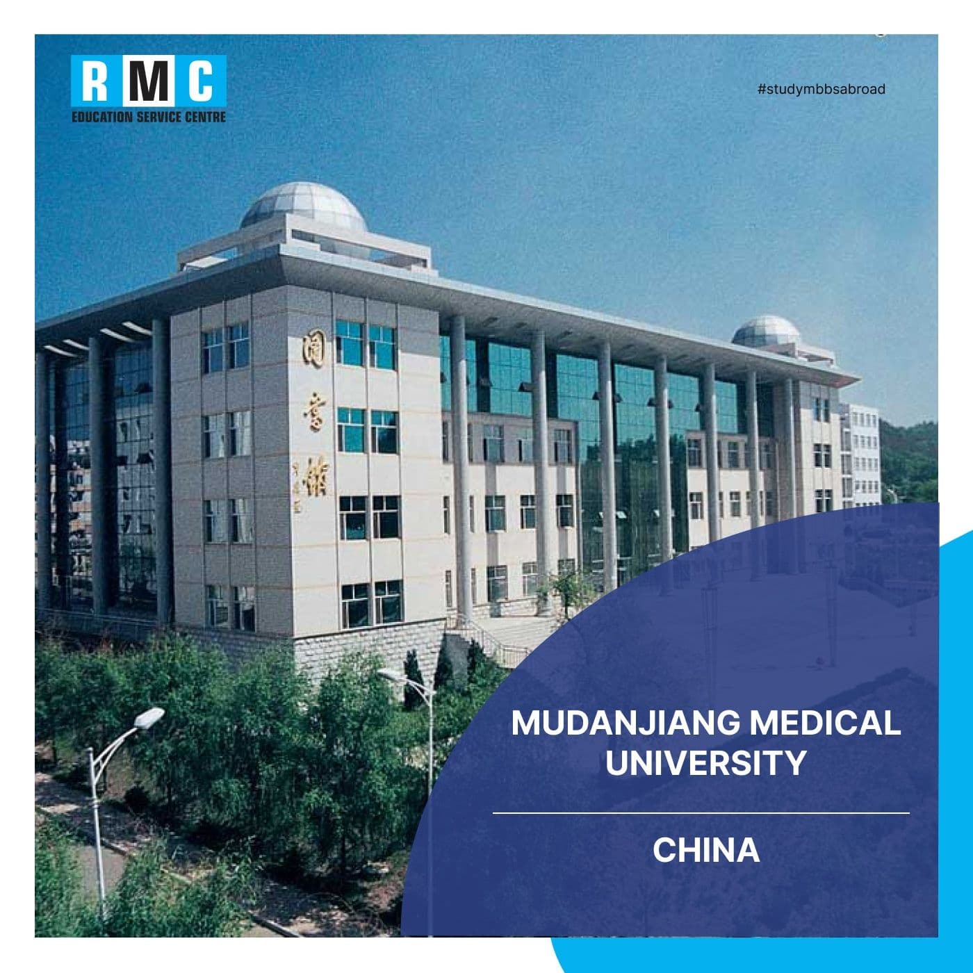 Mudanjiang Medical University
