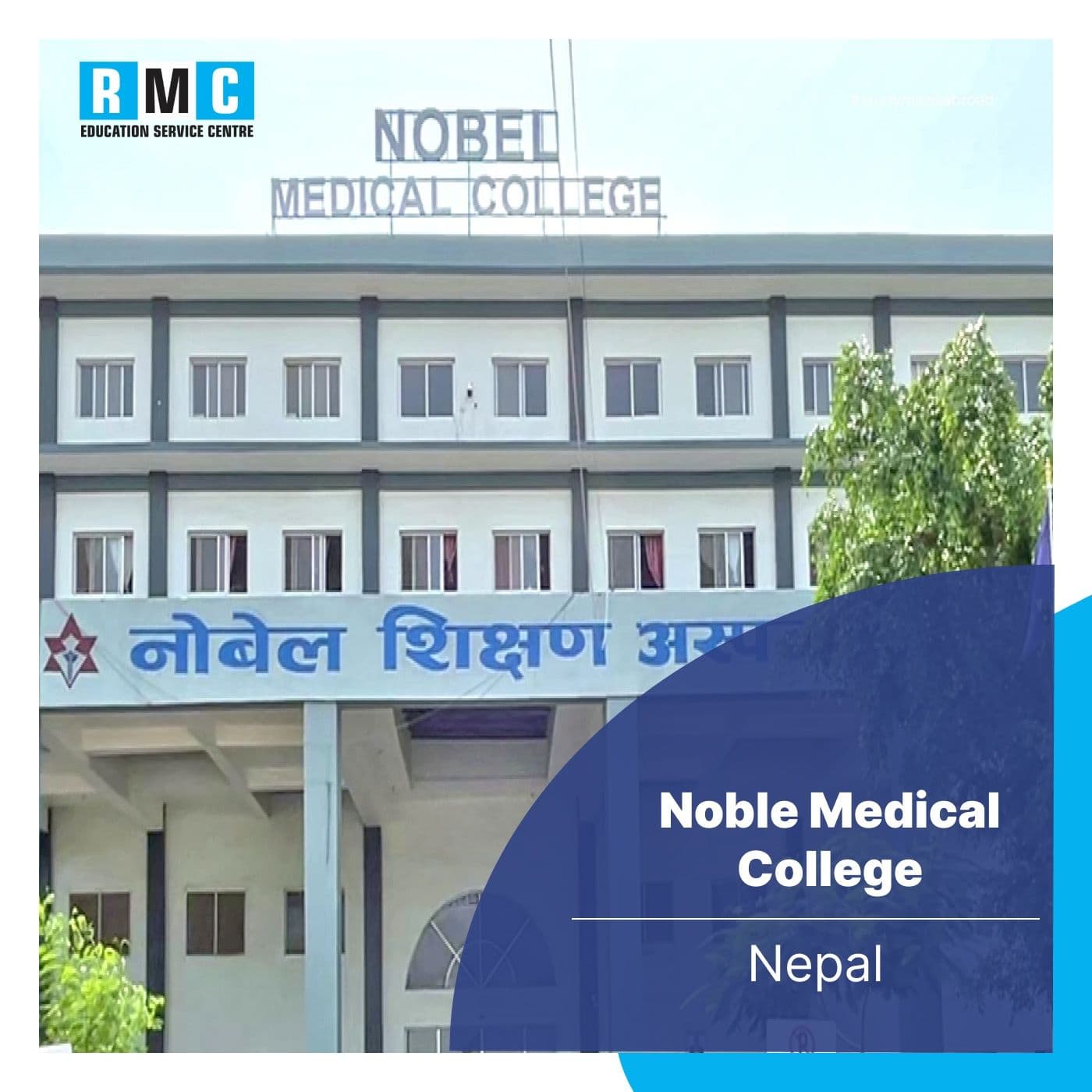 Noble Medical College
