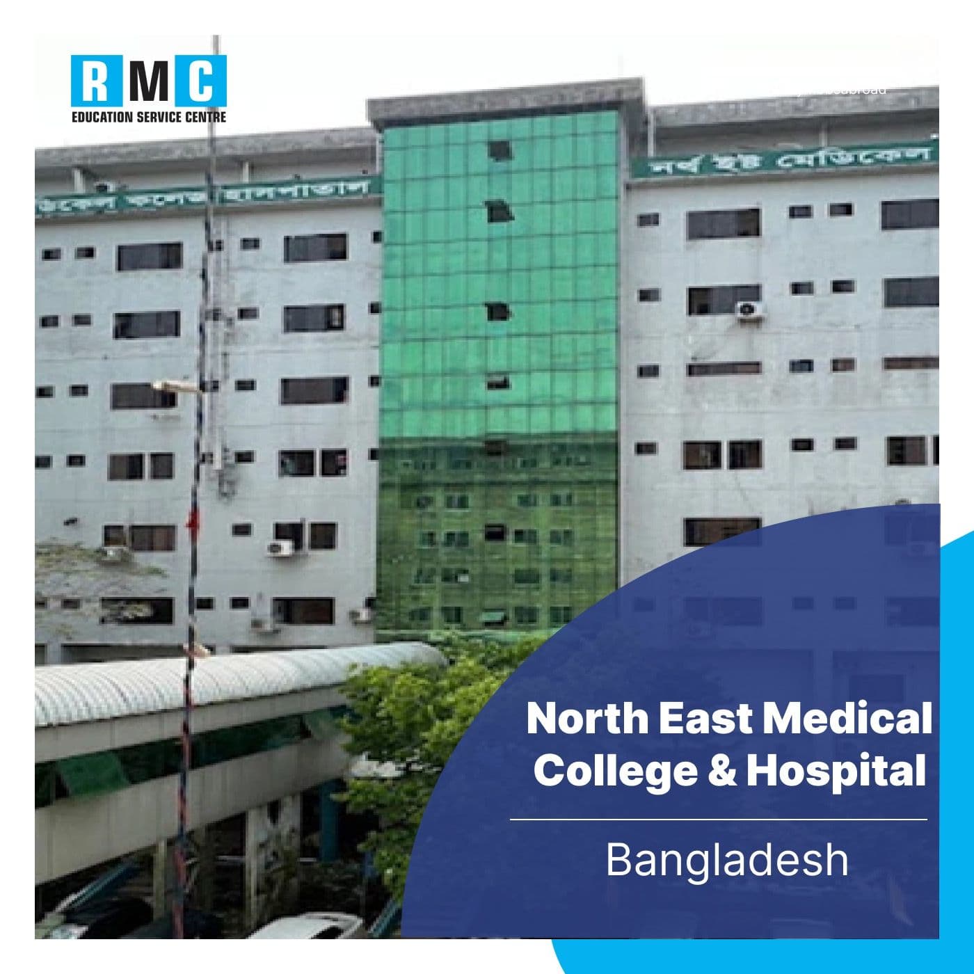 North East Medical College & Hospital