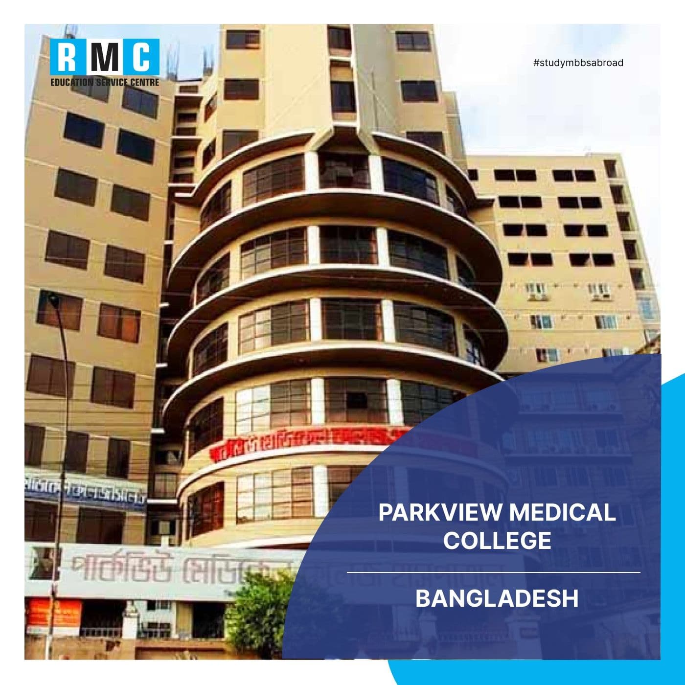 Parkview Medical College