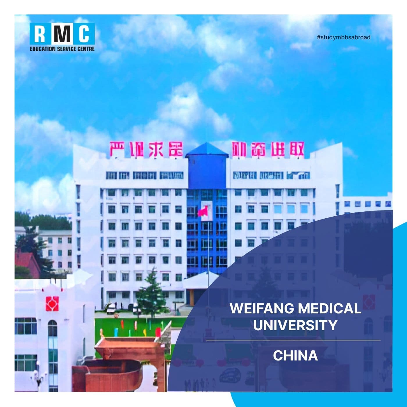 Weifang Medical University
