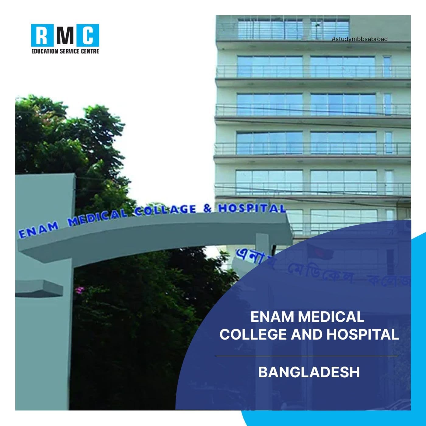 Enam Medical College and Hospital