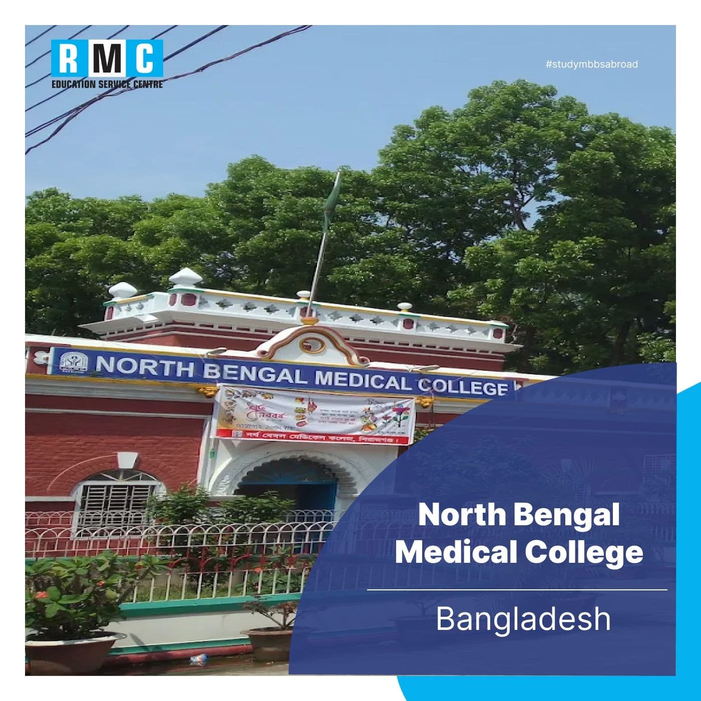 North Bengal Medical College (NBMC)