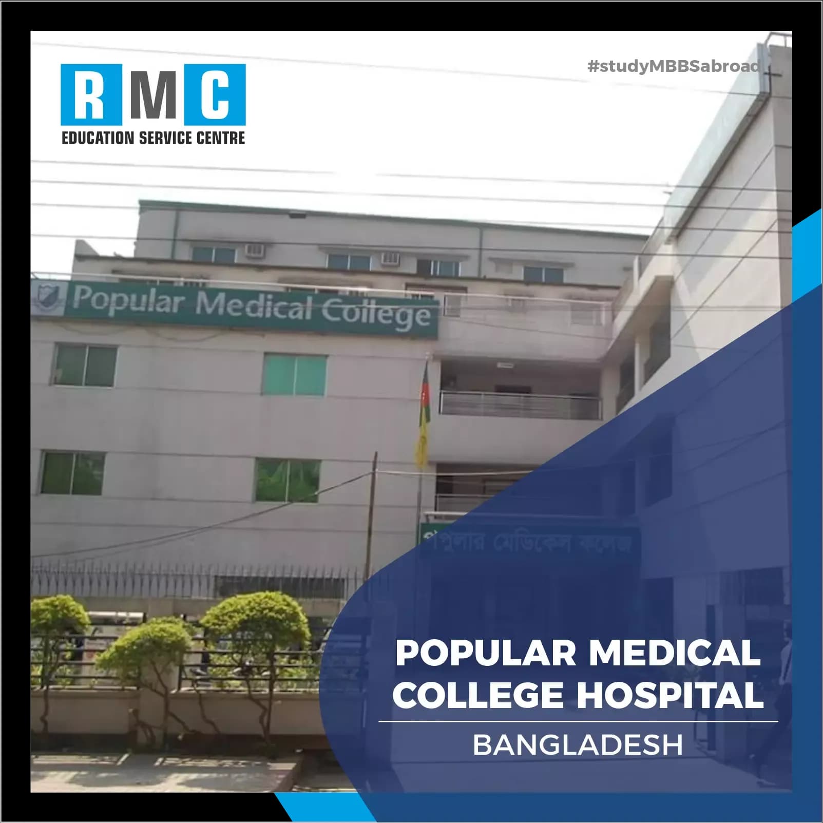 Popular Medical College Hospital