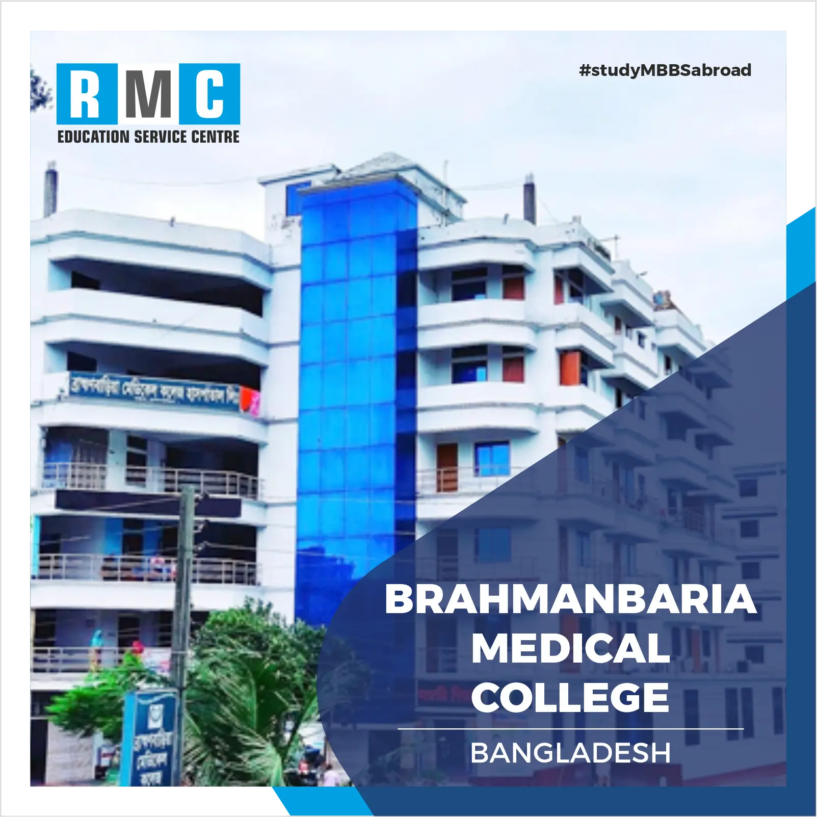 Brahmanbaria Medical College and hospital