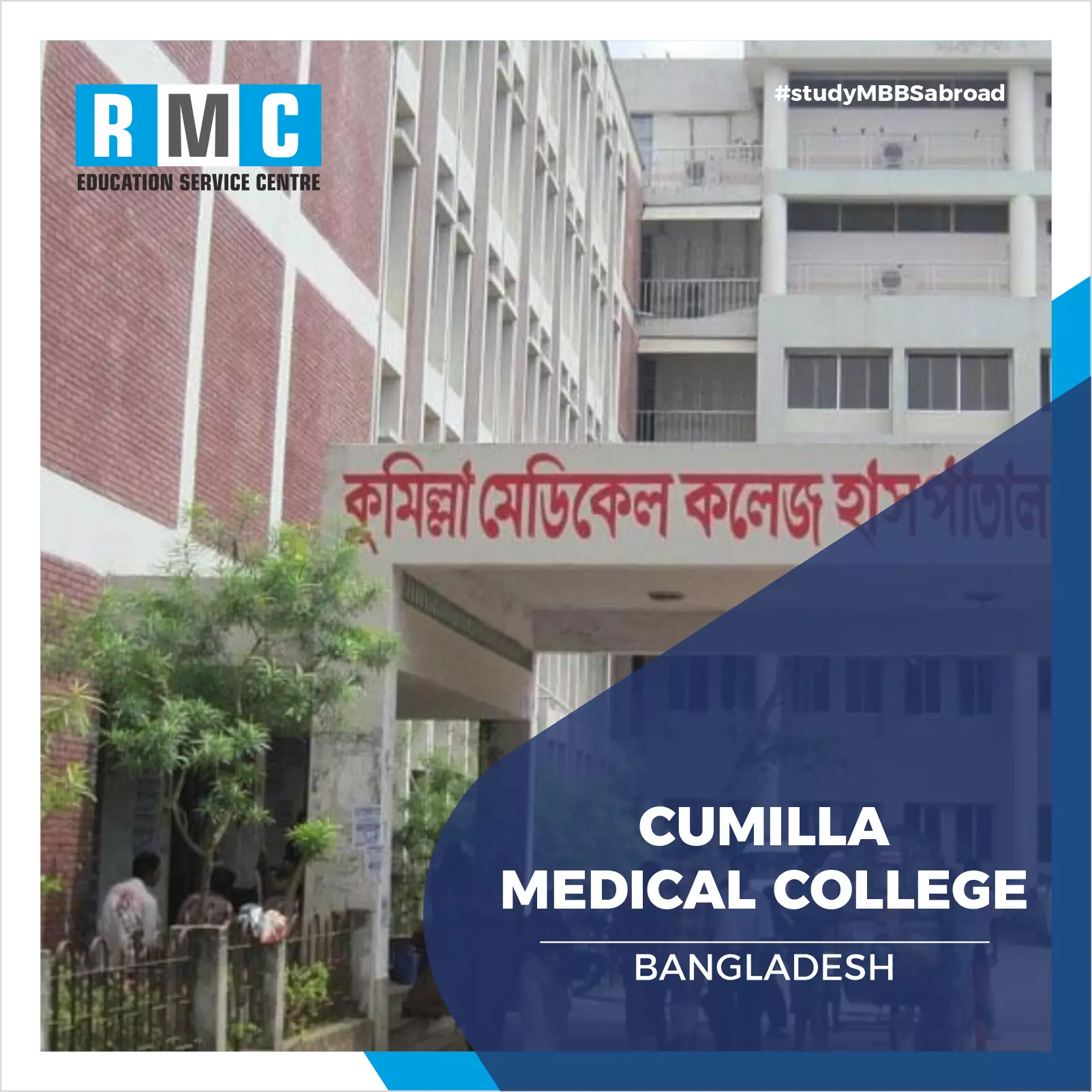 Cumilla Medical College and hospital 