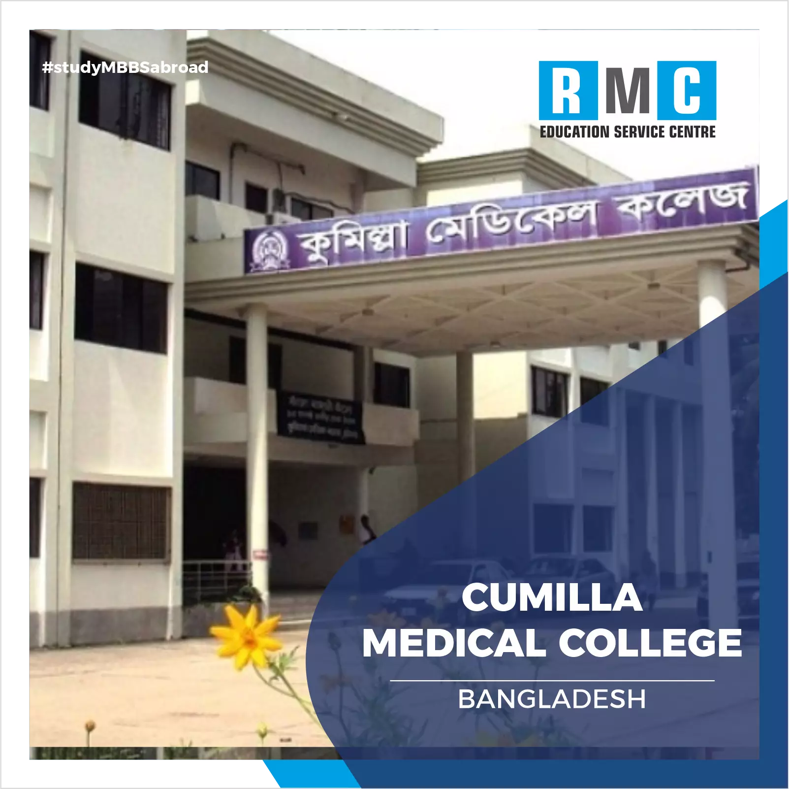Cumilla Medical College and hospital 