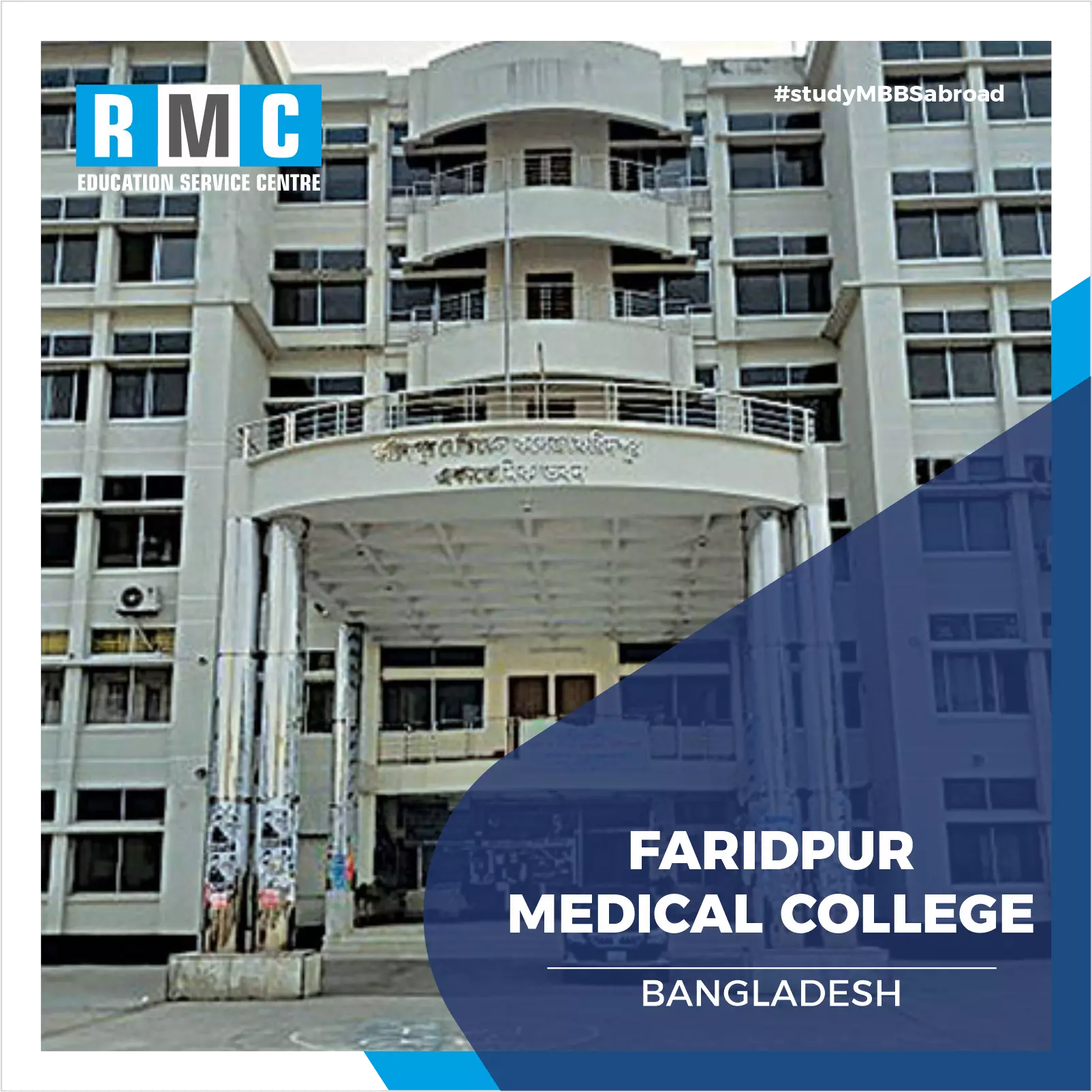  Faridpur Medical College & Hospital 