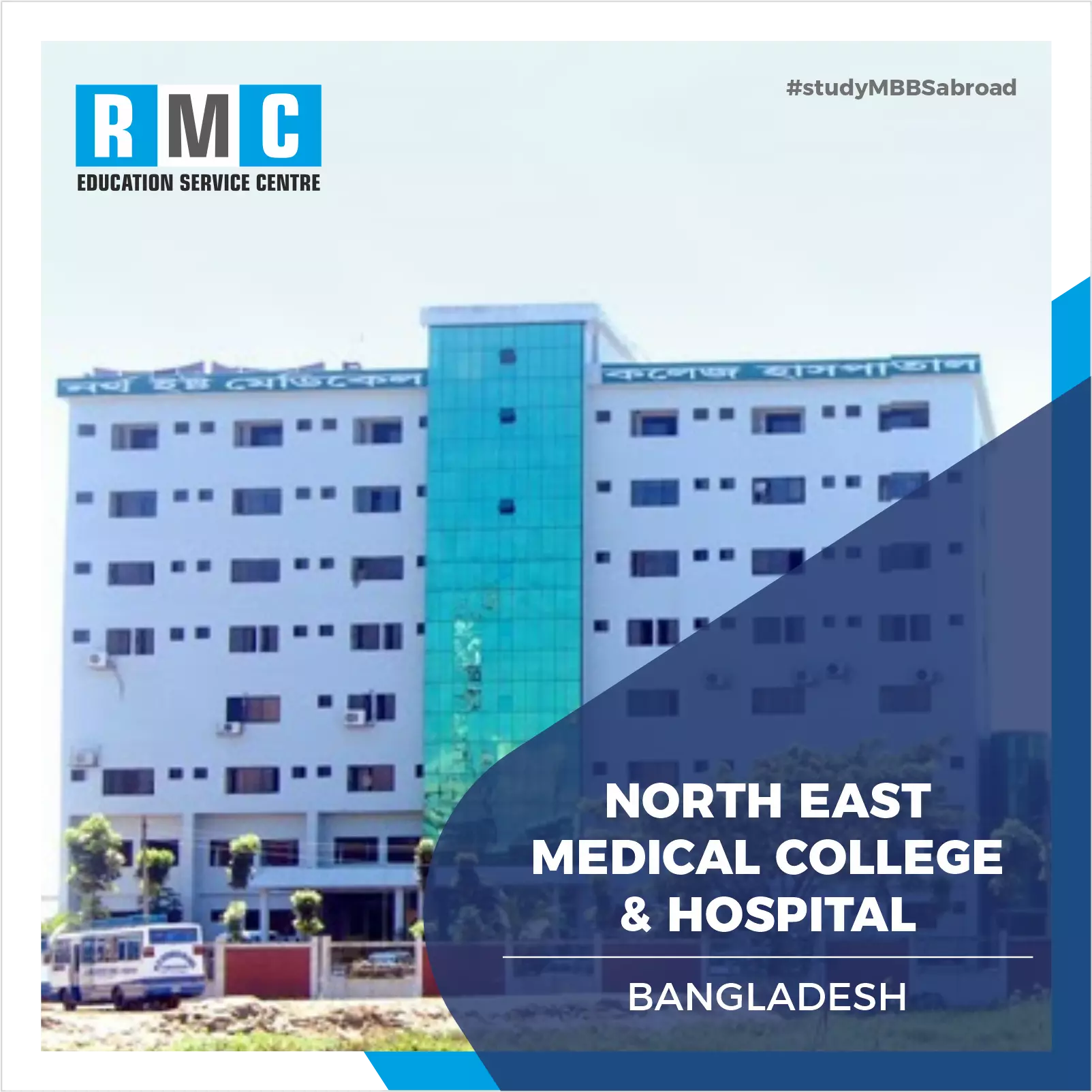 North East Medical College & Hospital