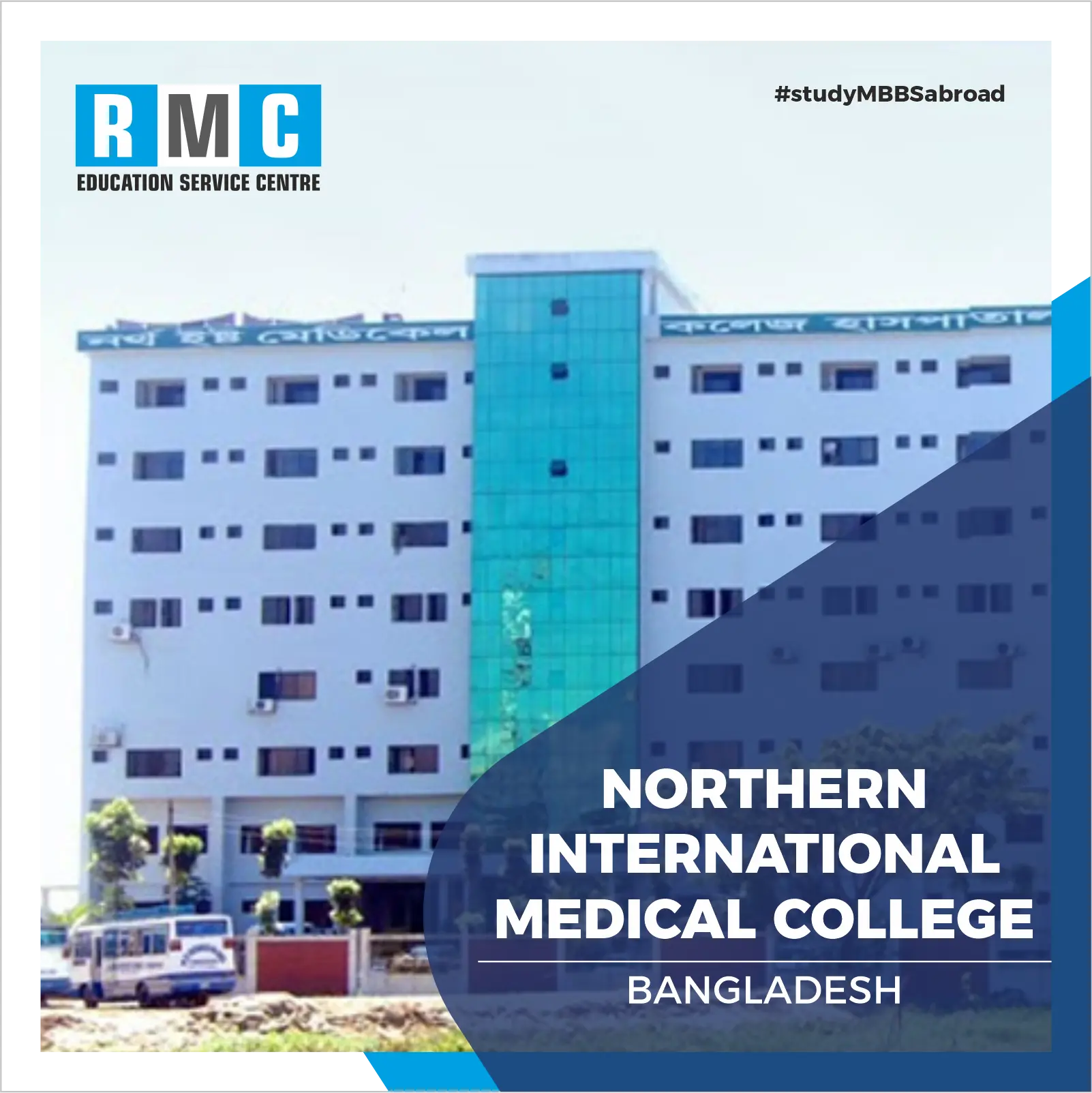  Northern International Medical College 