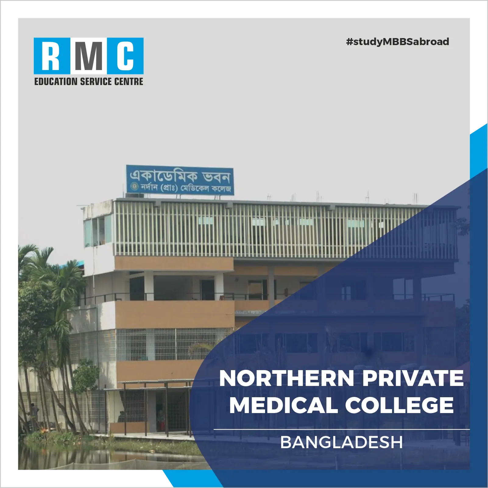  Northern Private Medical College 