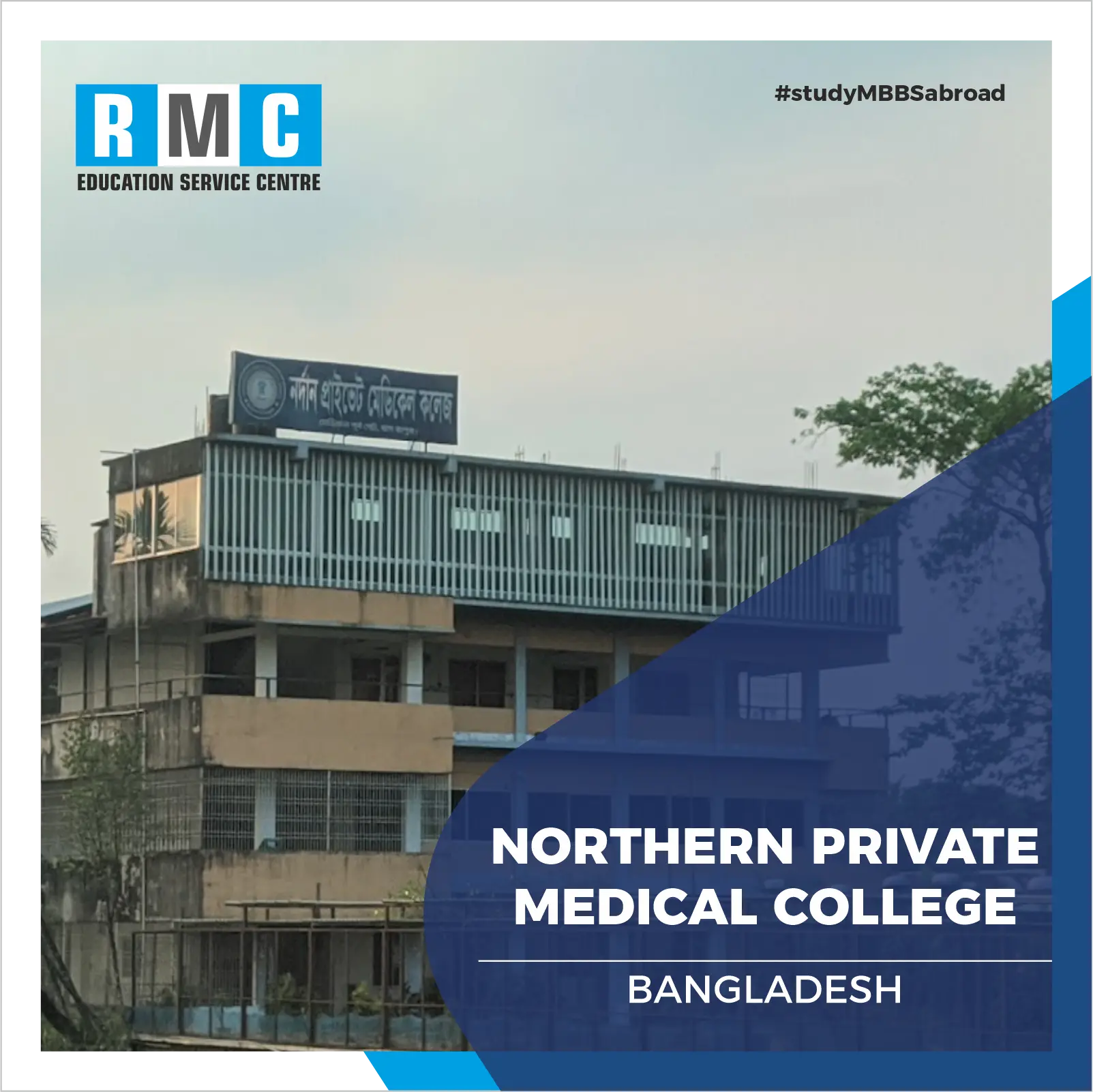  Northern Private Medical College 