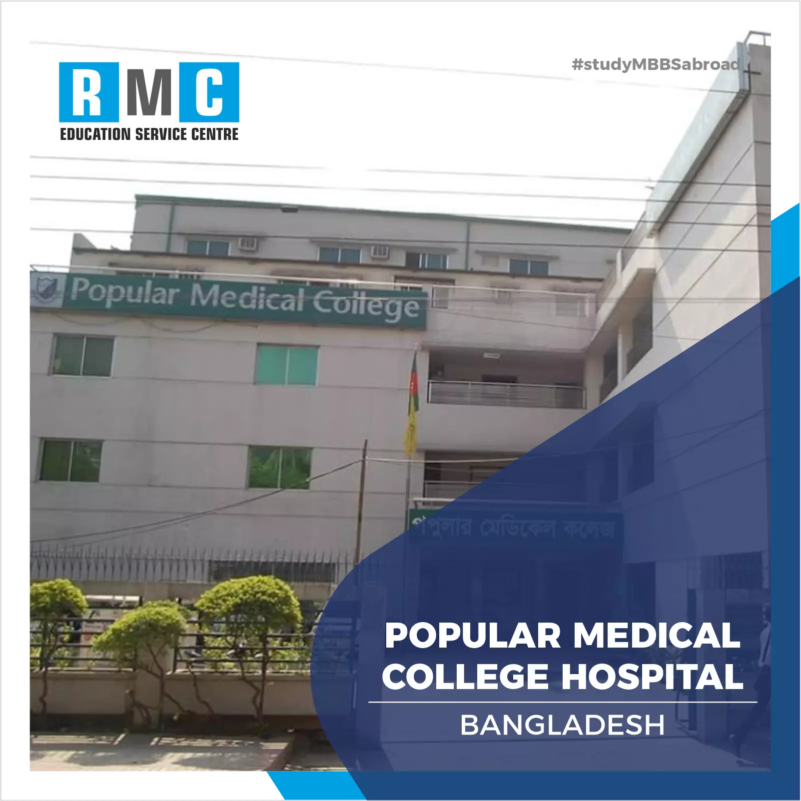 Popular Medical College Hospital