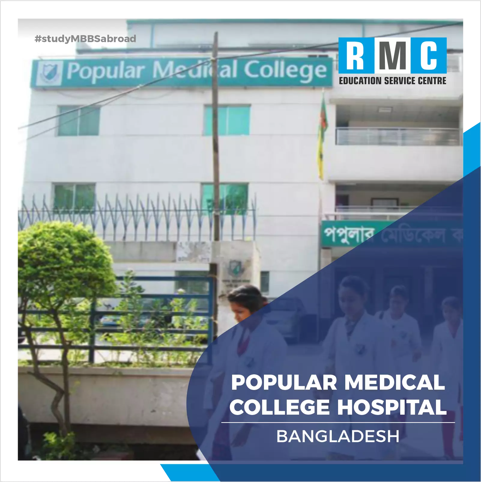 Popular Medical College Hospital