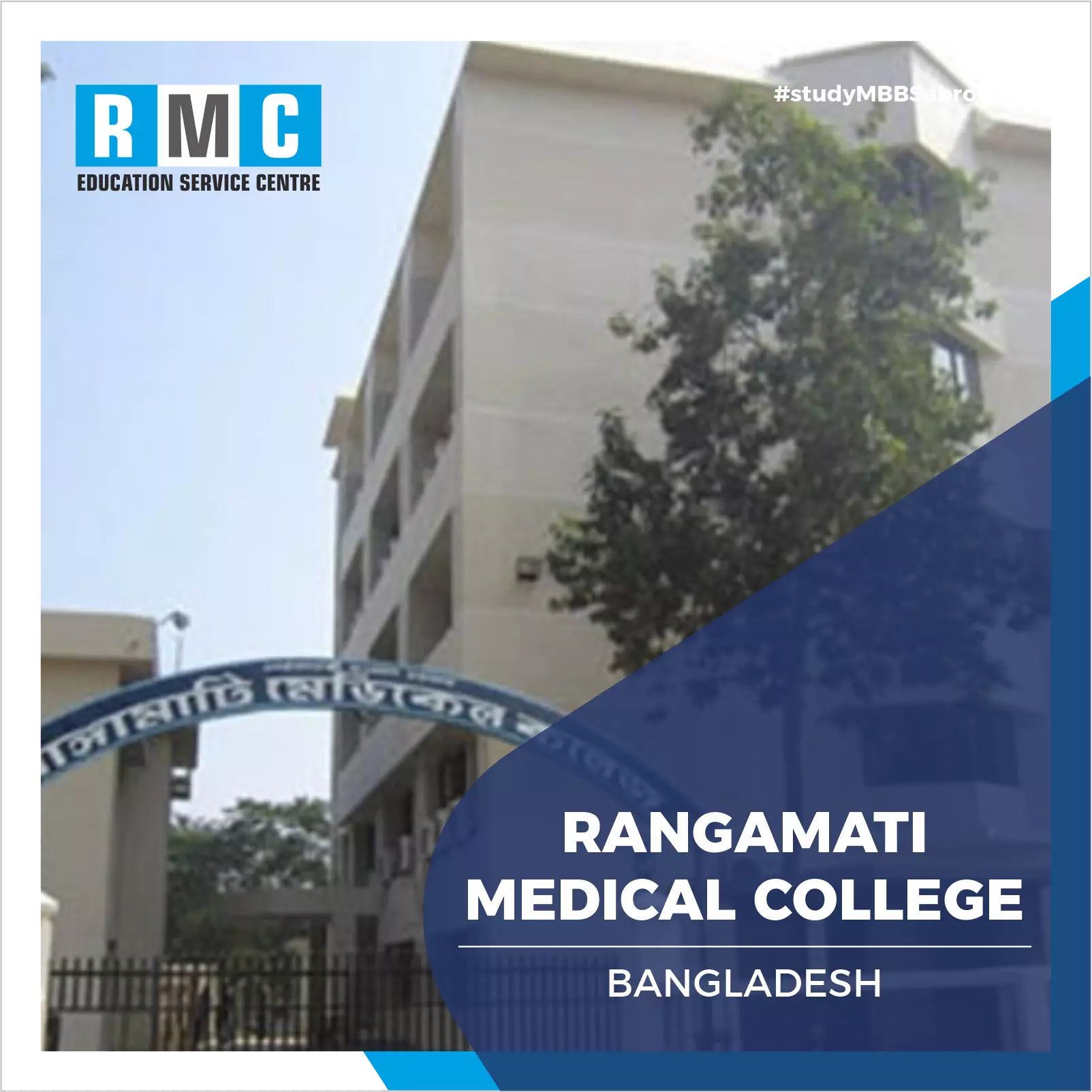  Rangamati Medical College 
