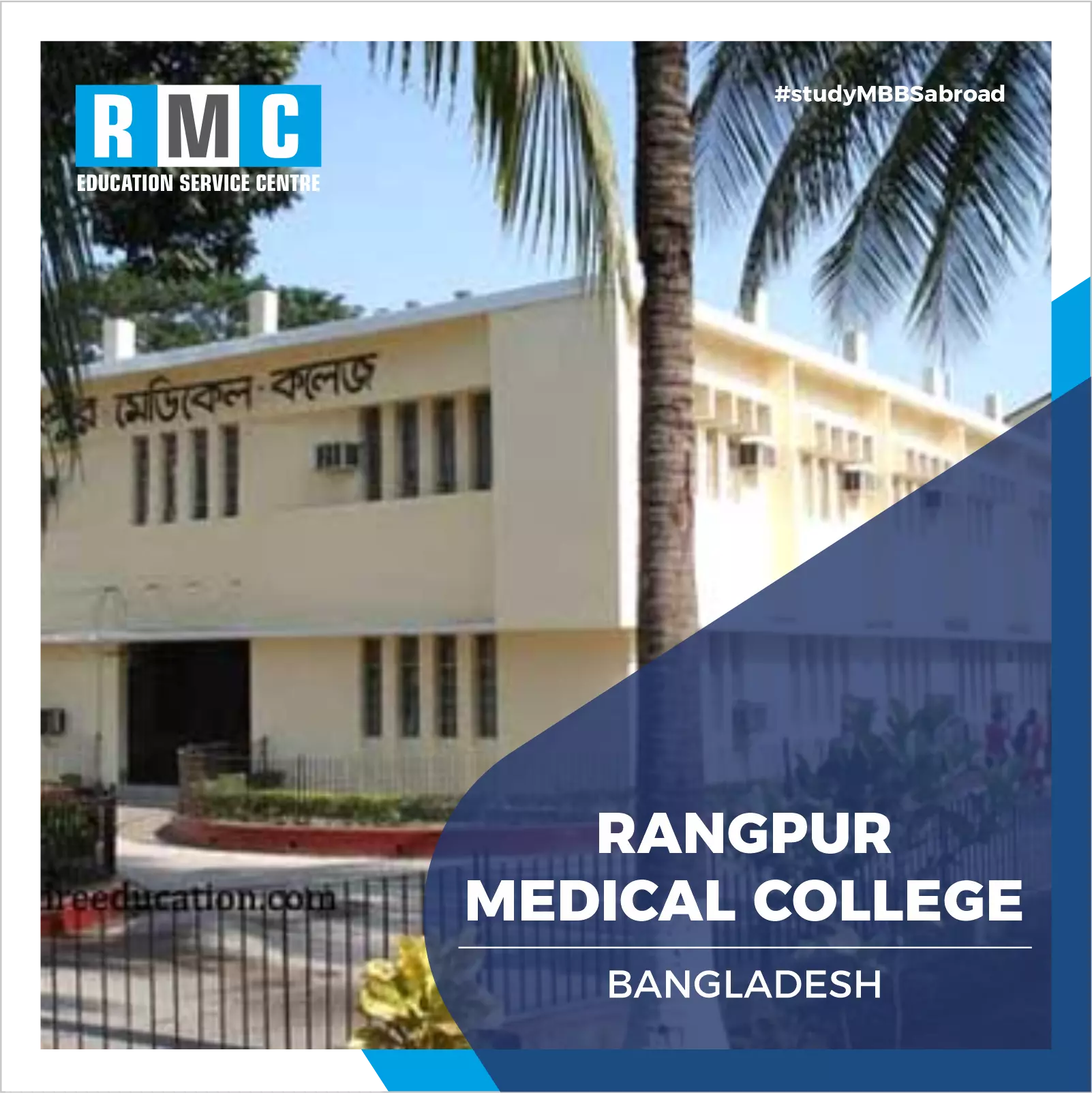  Rangpur Medical College 
