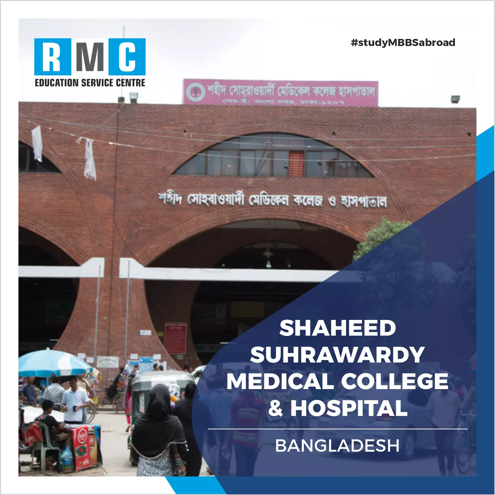  Shaheed Suhrawardy Medical College and hospital  