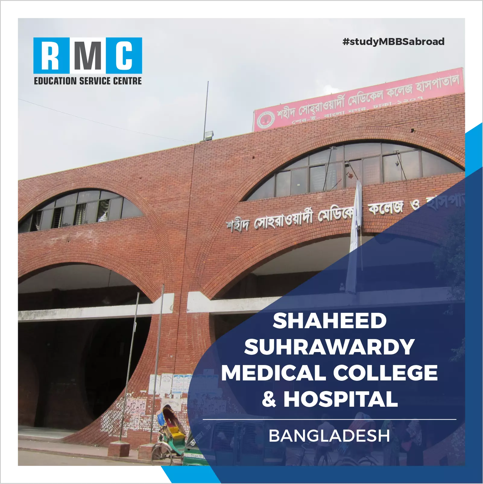  Shaheed Suhrawardy Medical College and hospital  