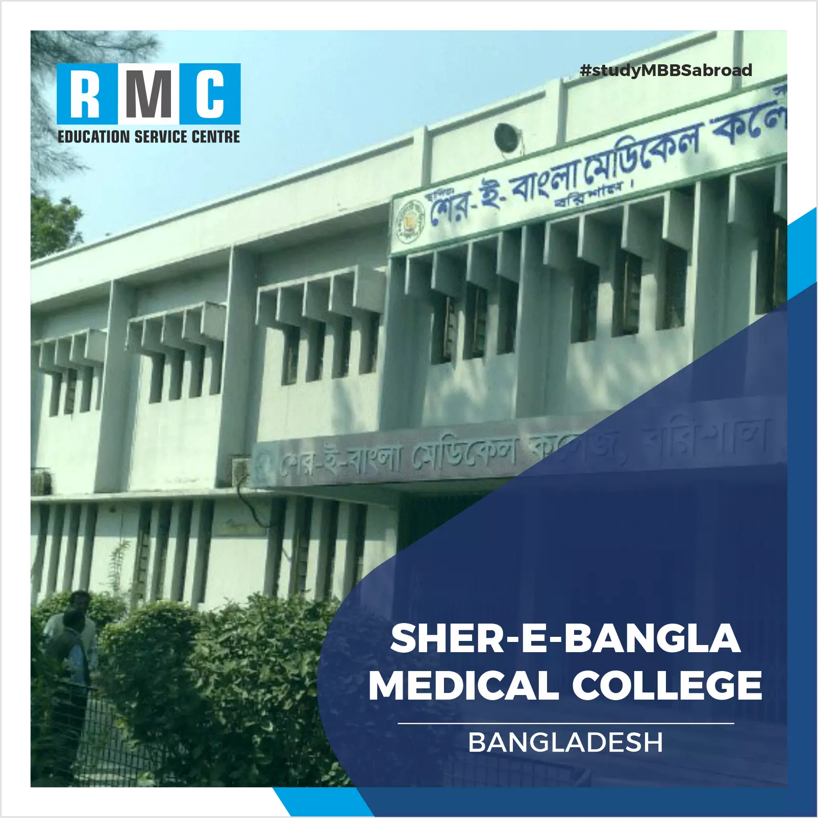 Sher-e-Bangla Medical College