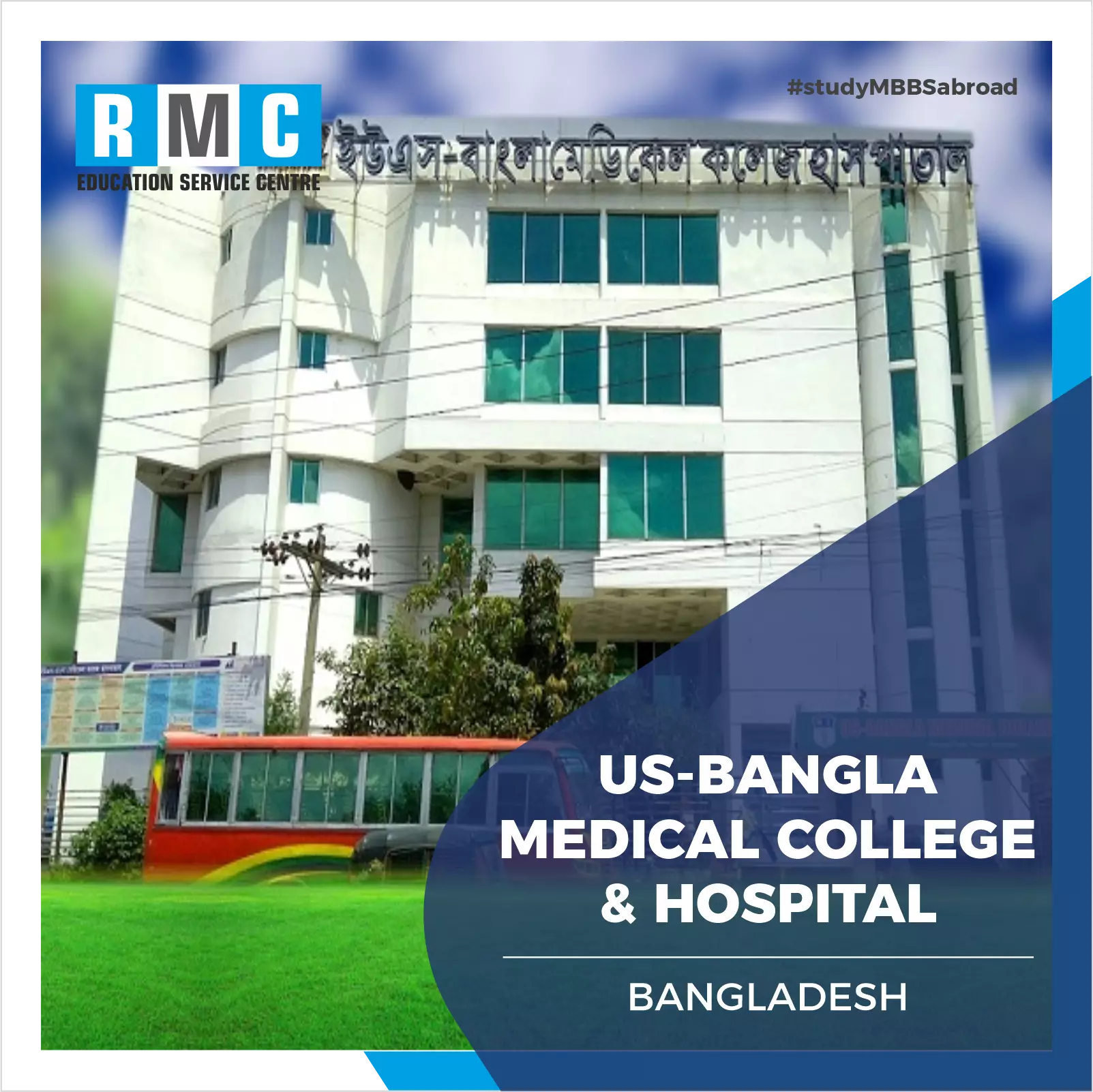 US-Bangla Medical College & Hospital