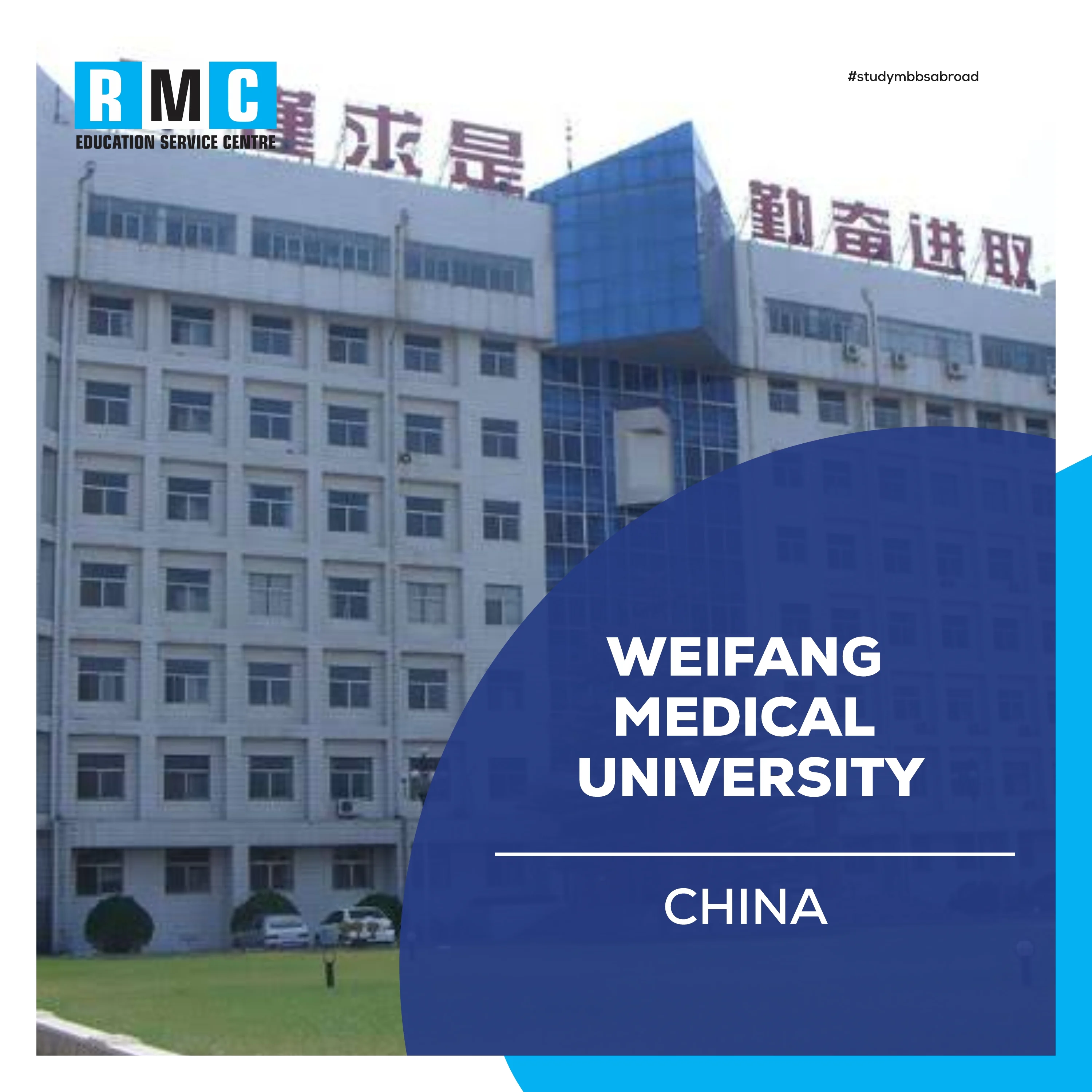 Weifang Medical University