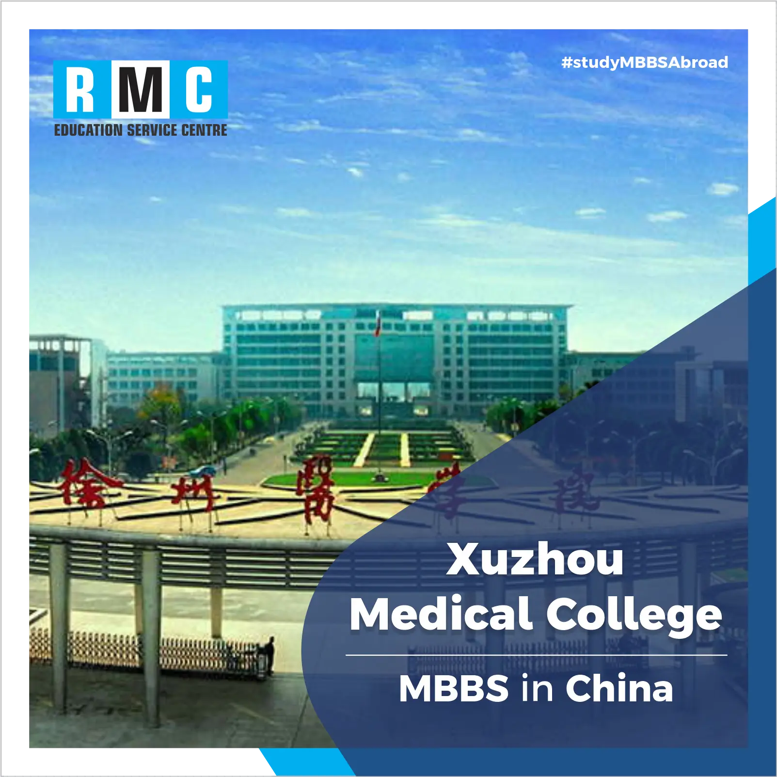 Xuzhou Medical College