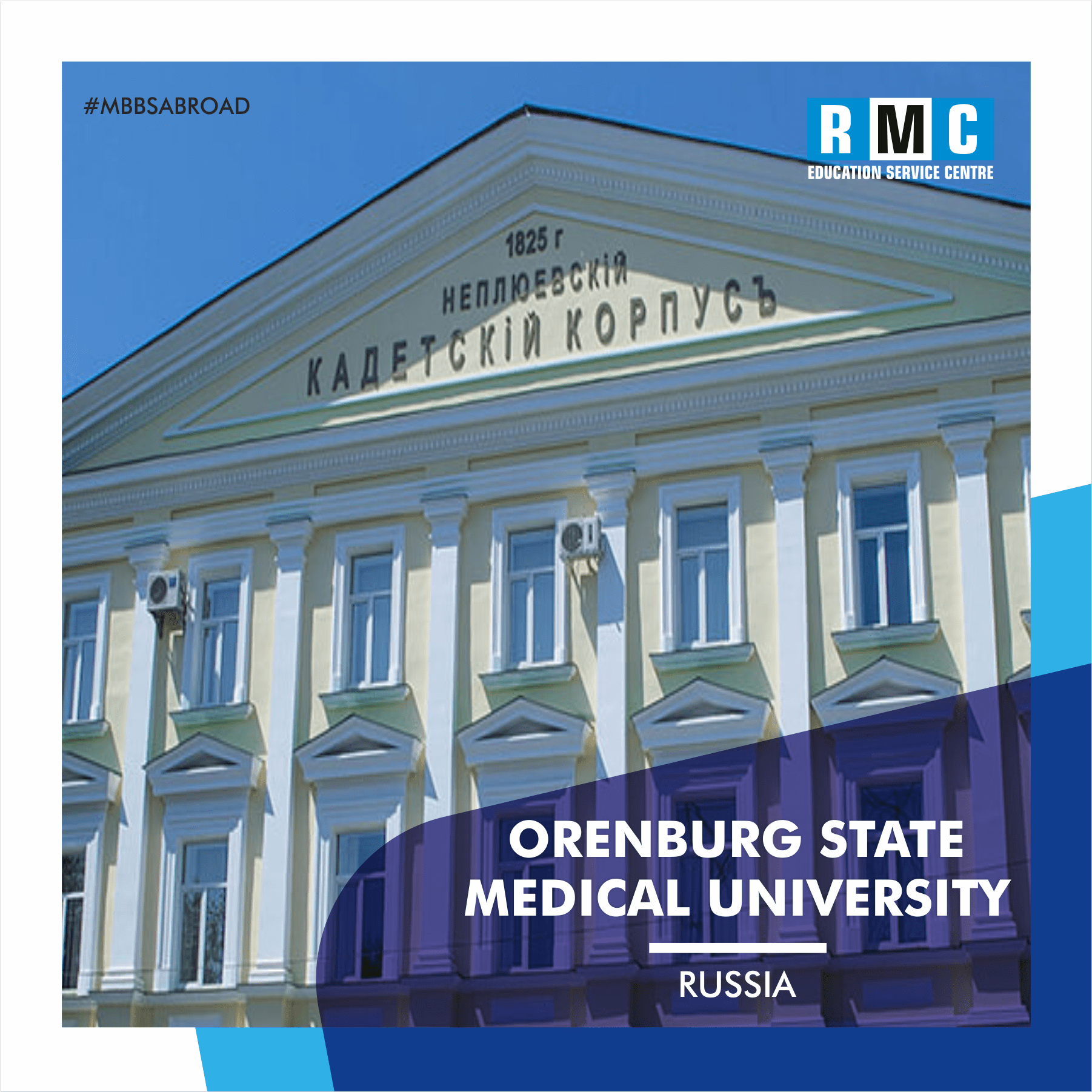 Orenburg State Medical University