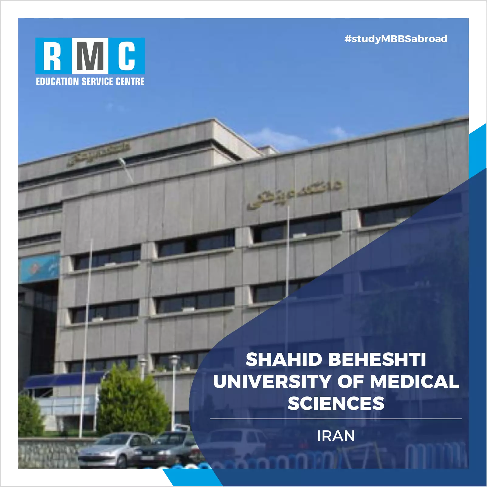 Shahid Beheshti University of Medical Sciences