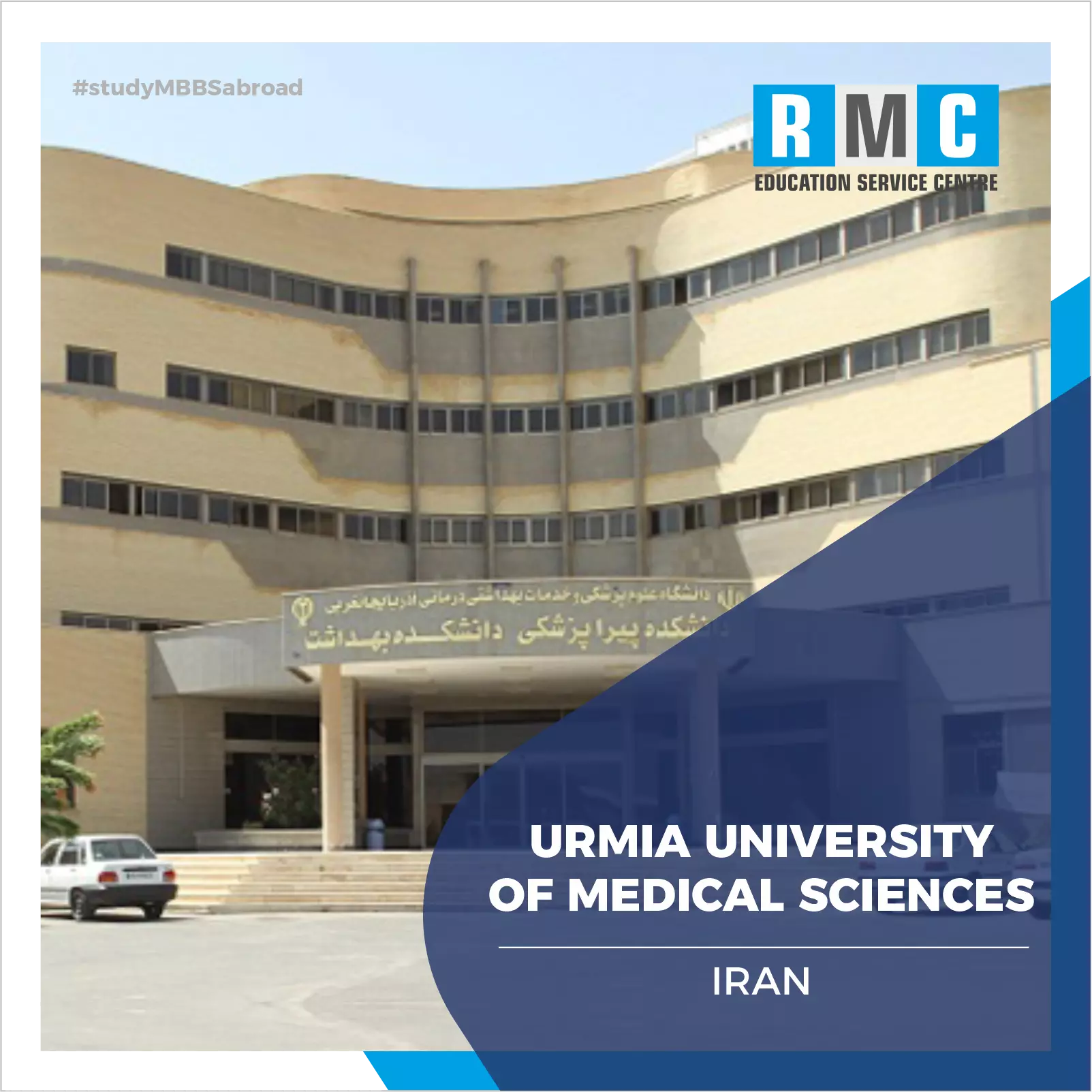 Urmia University of Medical Sciences